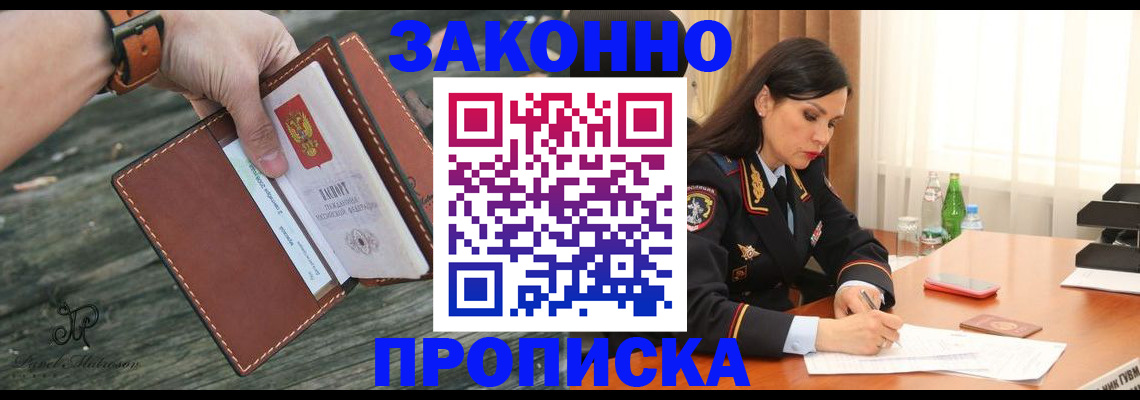 временная регистрация купить в Чите