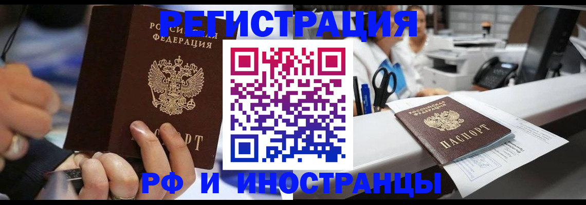 где прописаться в Чите