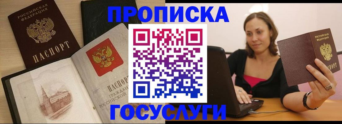 регистрация в Чите