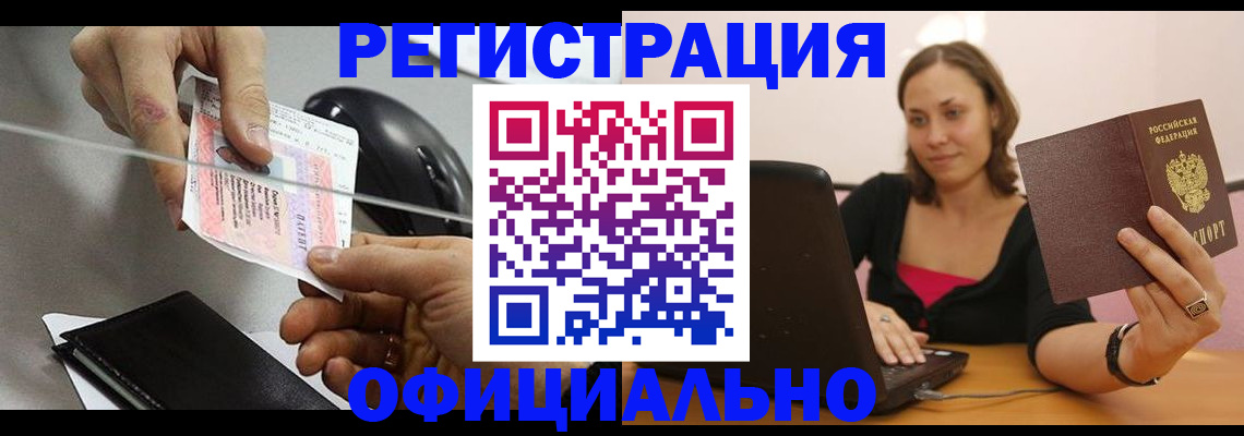 временная регистрация 2025 в Чите