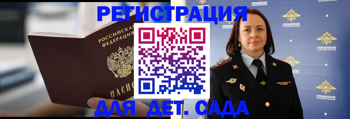 временная регистрация для школы в Чите