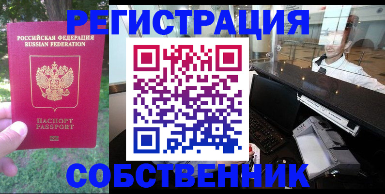 временная прописка в Чите