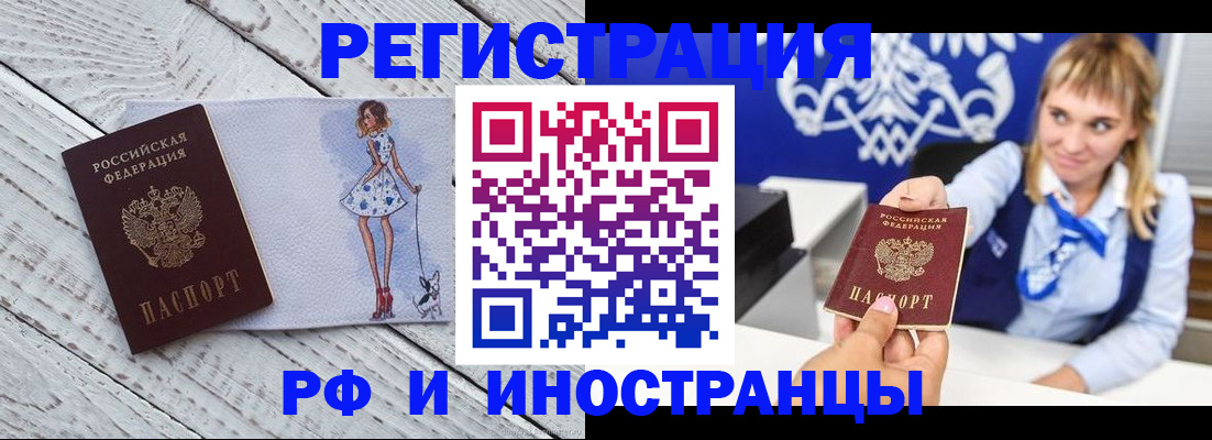 прописка для военкомата в Чите