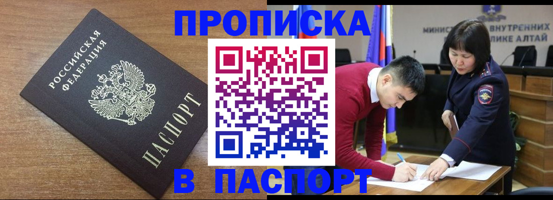прописка паспорт в Чите
